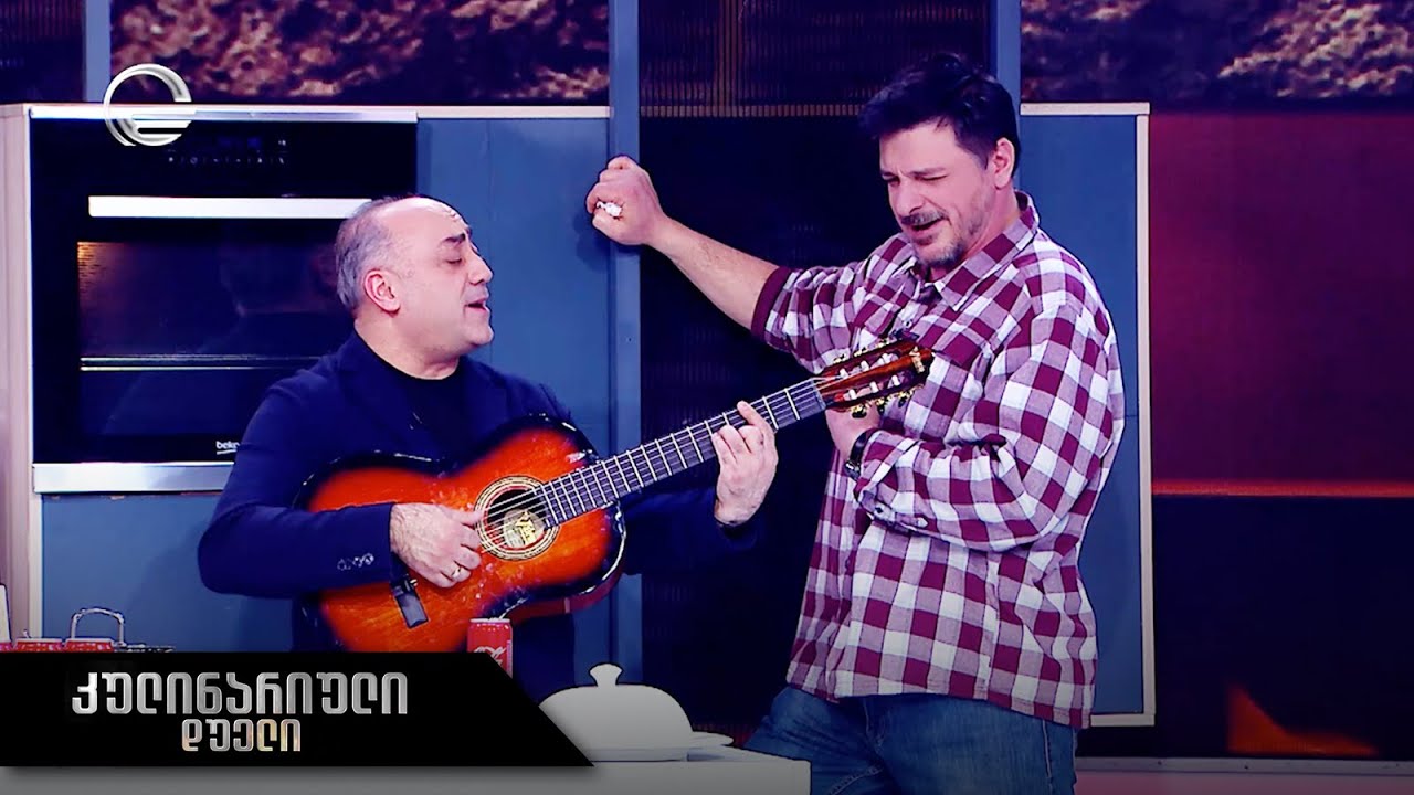 კულინარიული დუელი | როლანდ ოქროპირიძე და დავით არჩვაძე
