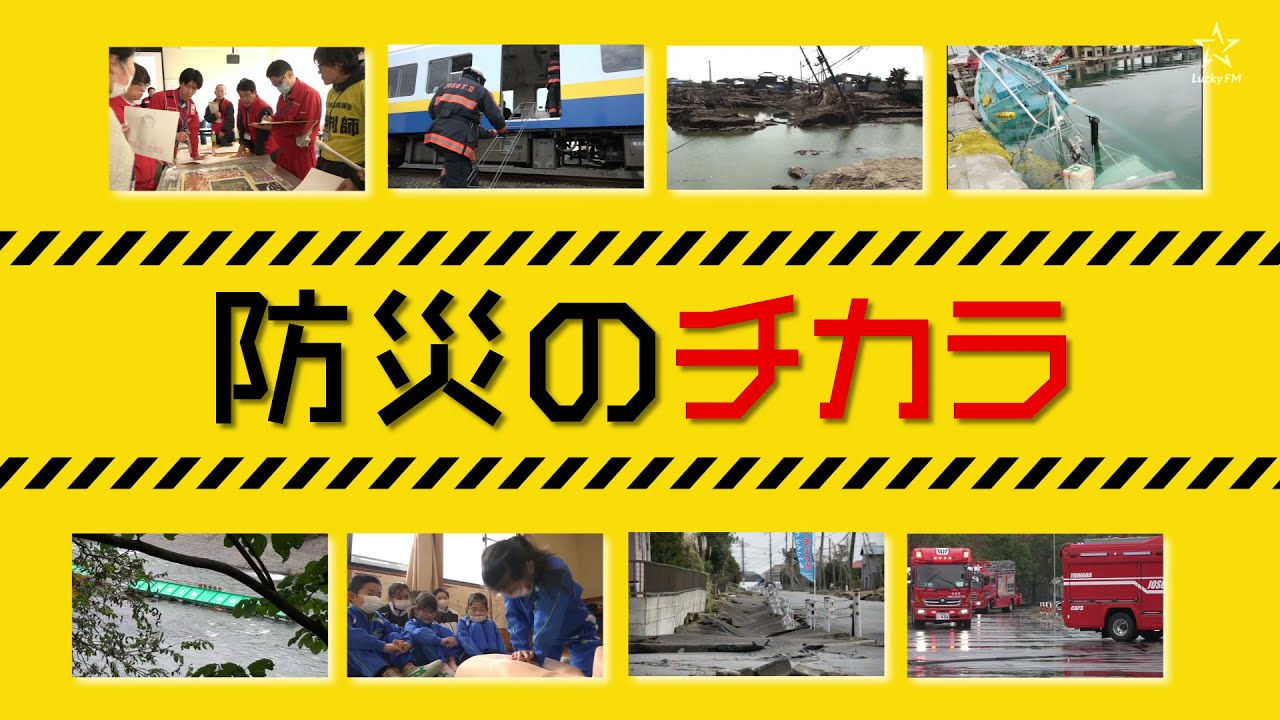 防災のチカラ「聴覚障害者と防災」（茨城県聴覚障害者協会・根本貴幸さん）