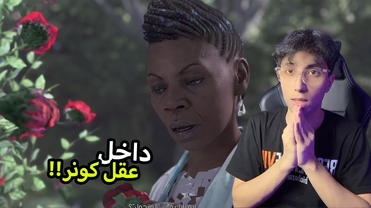 داخل عقل كونر!!!🤯❤️‍🔥 | ديترويت نحو الانسانيه 