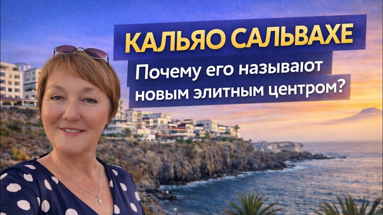 Будущий элитный район юга Тенерифе?