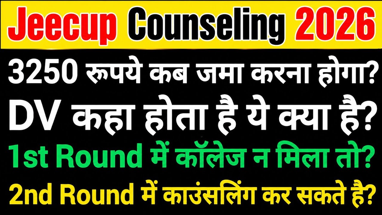 🔥 JEECUP Counselling 2026 | ₹3250 कब जमा करना होगा? DV कहाँ होगा? पूरी जानकारी #jeecup2026 