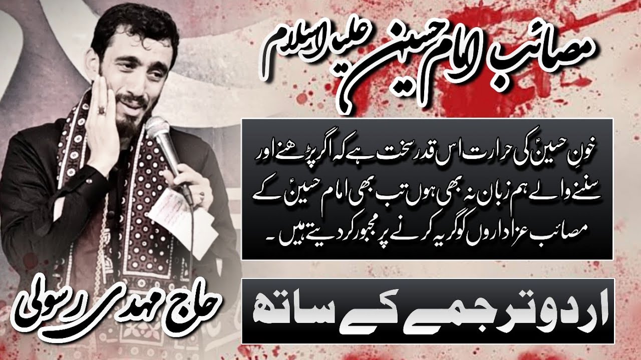 Masaib Imam Hussain (as) With Urdu Translation || Haj Mahdi Rasouli || Nishtar Park Karachi