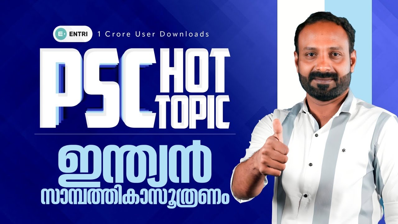 🔥Indian Economic Planning കിടിലൻ ക്ലാസ്സ് | Indian Economic Planning Malayalam | Kerala PSC - Entri