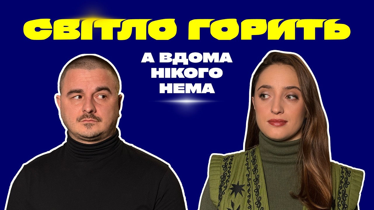 Енергетичне перемир’я, Трамп не в собі, Чебурляндія запрошує гостей / Дуже серйозна передача
