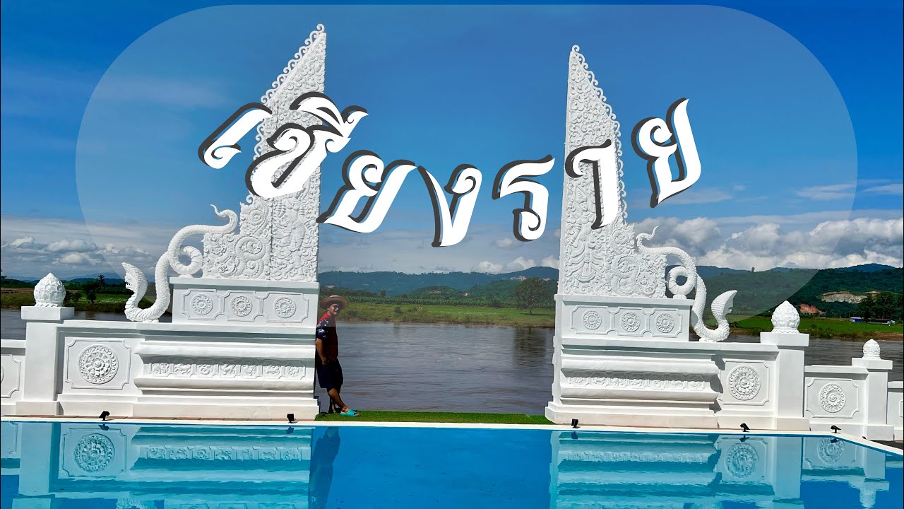 เชียงราย วัดป่าสบยาบ จุดกางเต็นท์ สวนดอกไม้ดอยตุง บ้านผาฮี้ + ที่พักรอดูร์โฮมสเตย์ สะพานไม้ไผ่