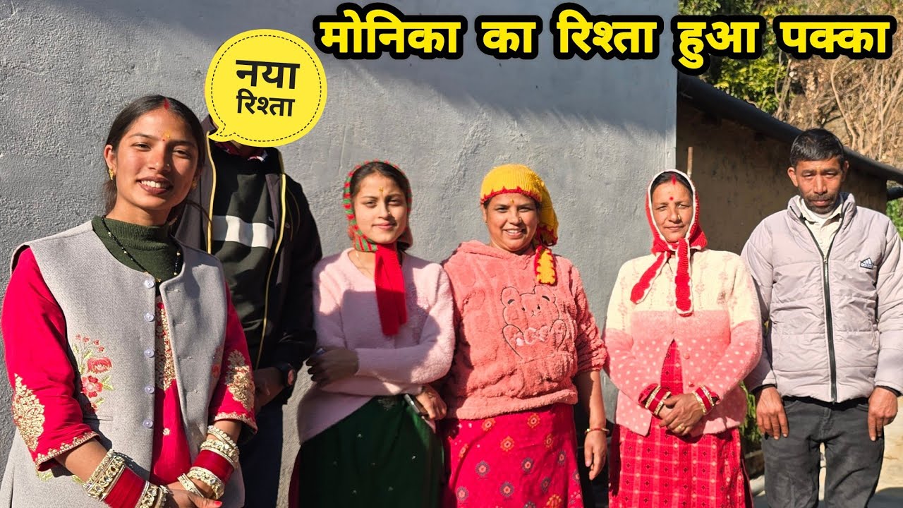 घर आये लड़के वाले देखने 🥰 || @monikakedarghativlogger || Arti Uttarakhand Wali ||