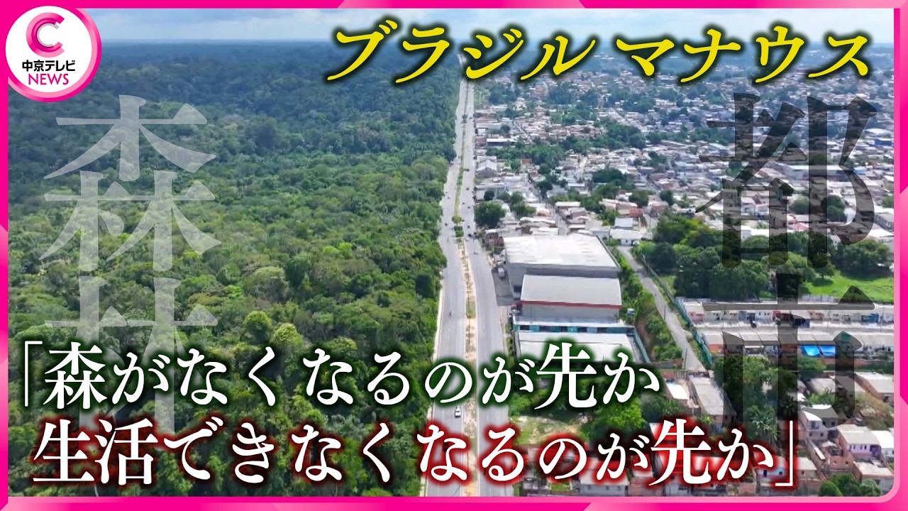 「人間としての勝負なんですよ」森林と都市が隣り合うアマゾンの町で日本人男性が木を植え続ける理由　#中京テレビドキュメント