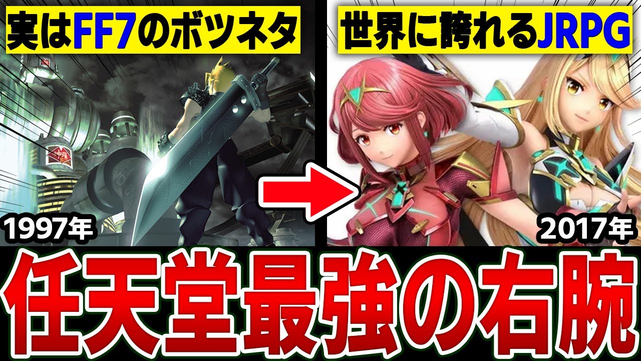 【祝!新作発売記念】ゼノブレイドを生み出した”モノリスソフト”の歴史を完全解説【ゼノブレイドクロス】