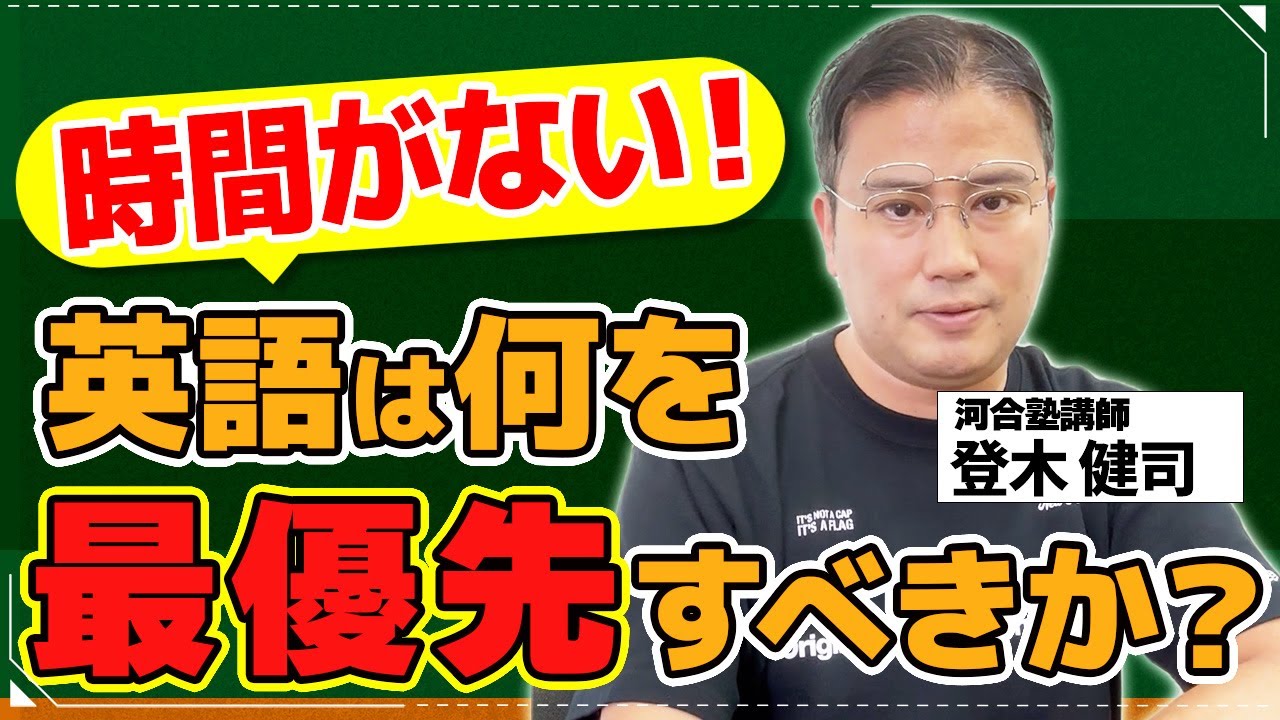 登木メソッドによる「旧帝大・早慶・難関医学部 リーディング勉強法」③文法は長文読解の中でマスターする！