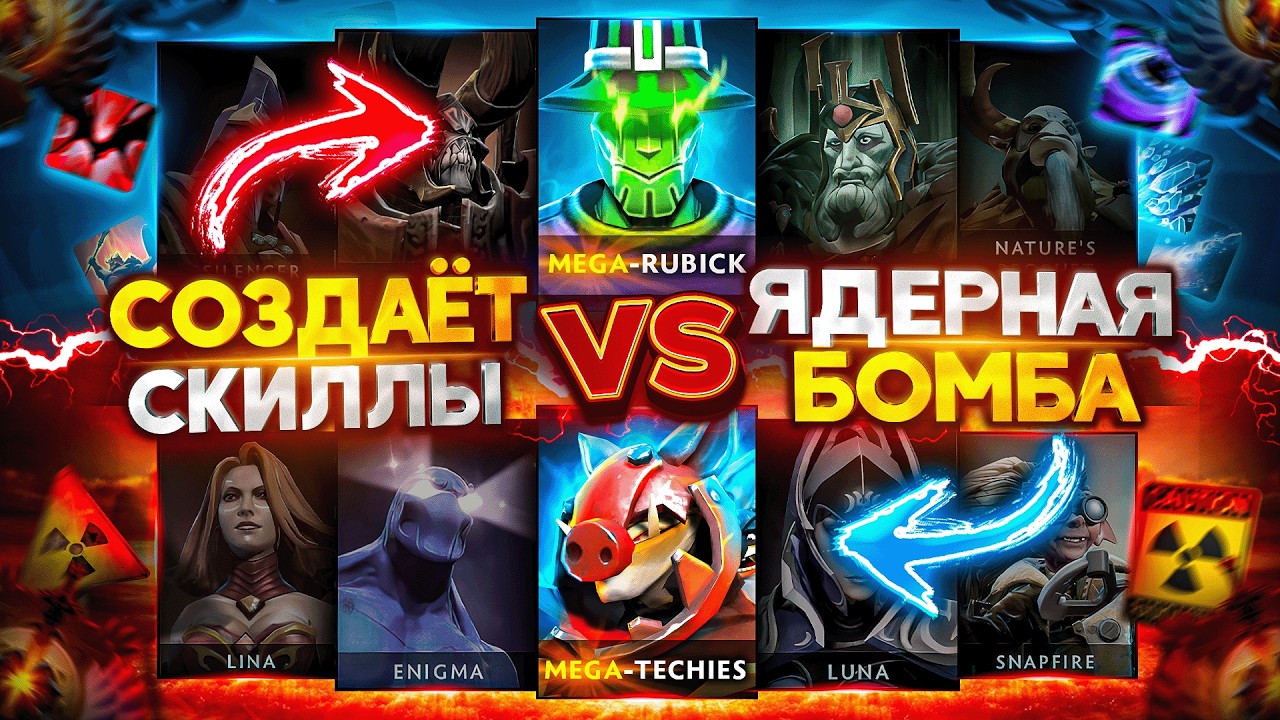 ДВА БОГА: Techies Атомная Бомба ПРОТИВ Rubick Скрещивает Скиллы!😰