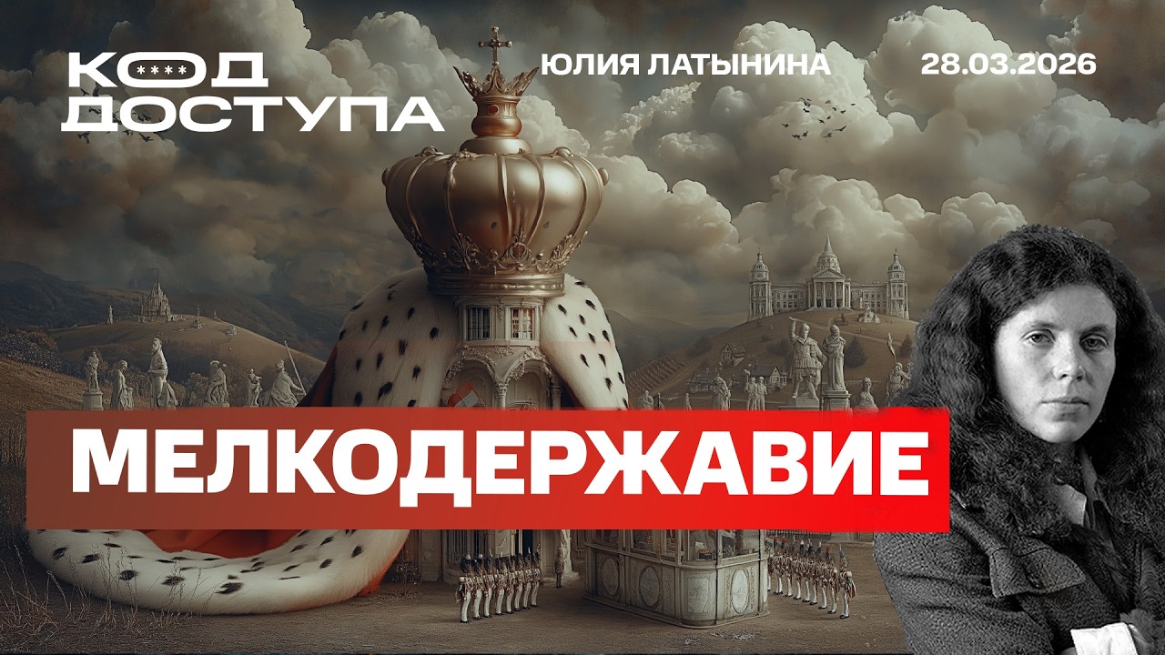 Мелкодержавие. США-Иран и Россия-Украина: промежуточные итоги. Как победить в условиях непобеды?