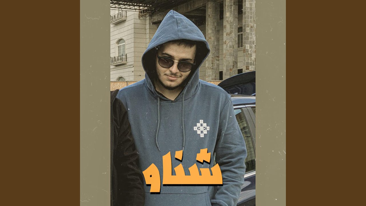 شناو