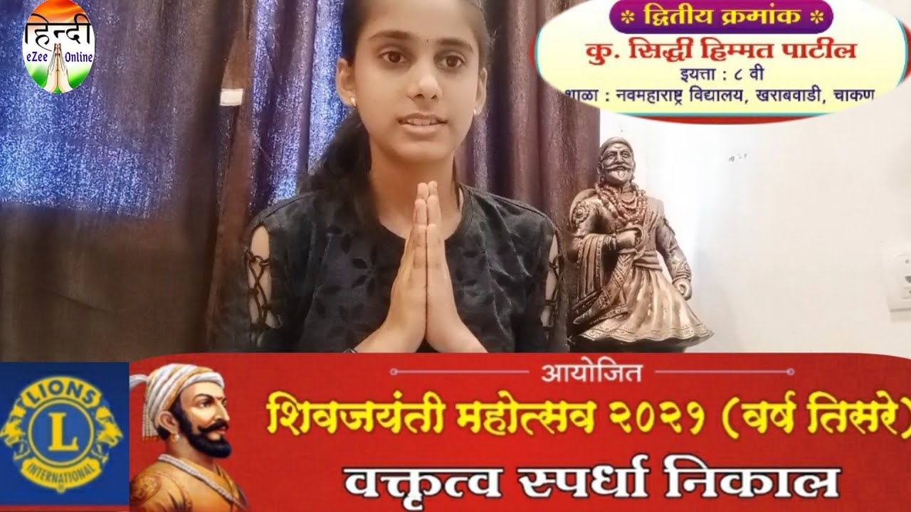 शिवाजी महाराज जयंती भाषण। वक्तृत्व स्पर्धा। shivaji maharaj speech। HINDI eZee Online ..Ashok Thange
