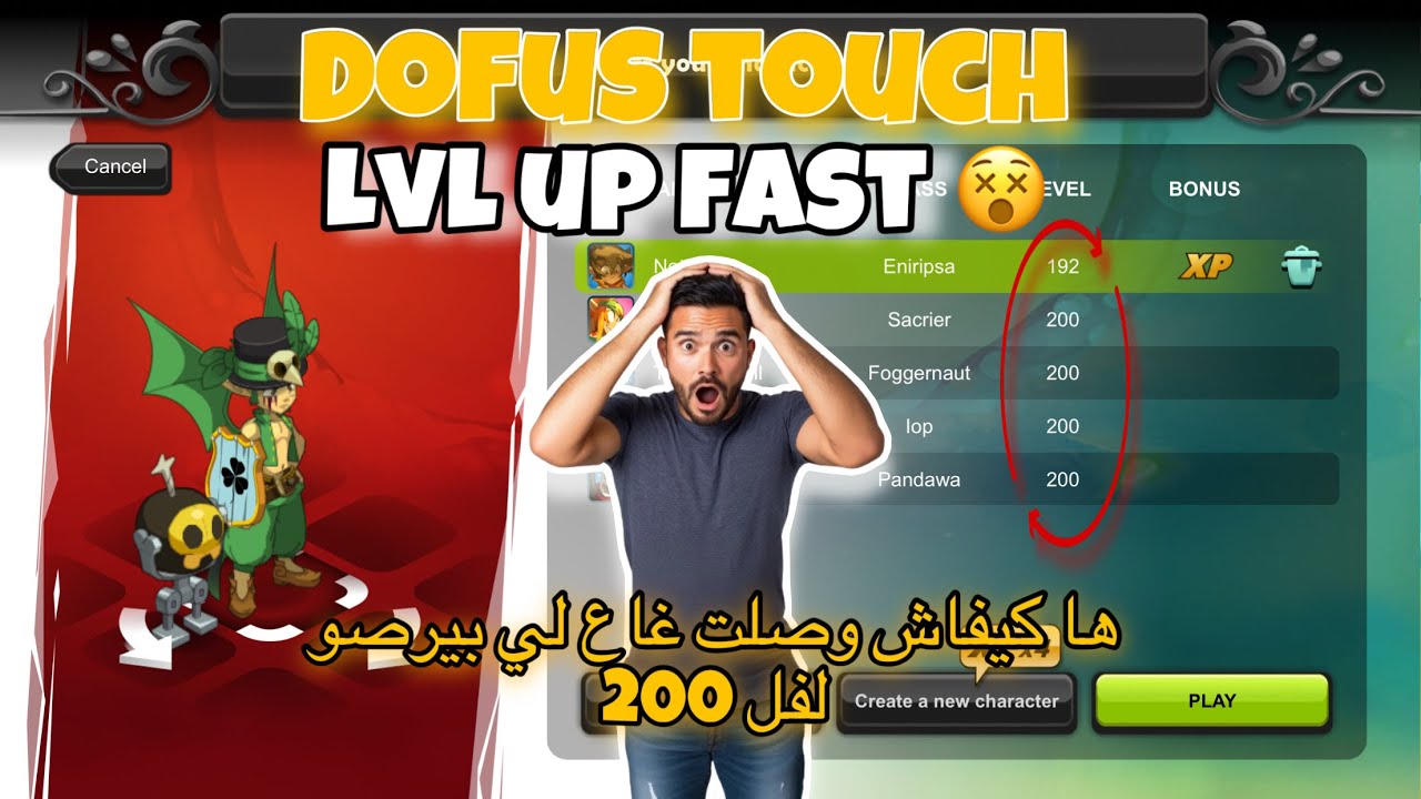 (Dofus touch) How to lvl up fast to 200  🤫           Astuce xp tutoriel