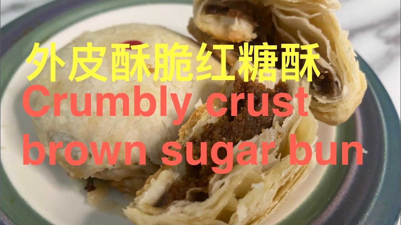 红糖酥 Brown sugar baked bun
