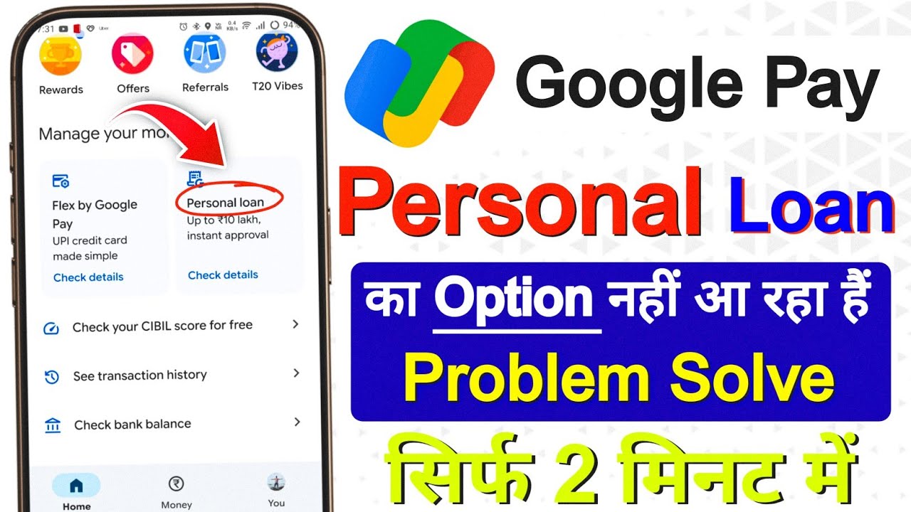 Google Pay Personal Loan Option Not Showing | Google Pay Me Personal Loan Ka Option Nahi Aa Raha Hai