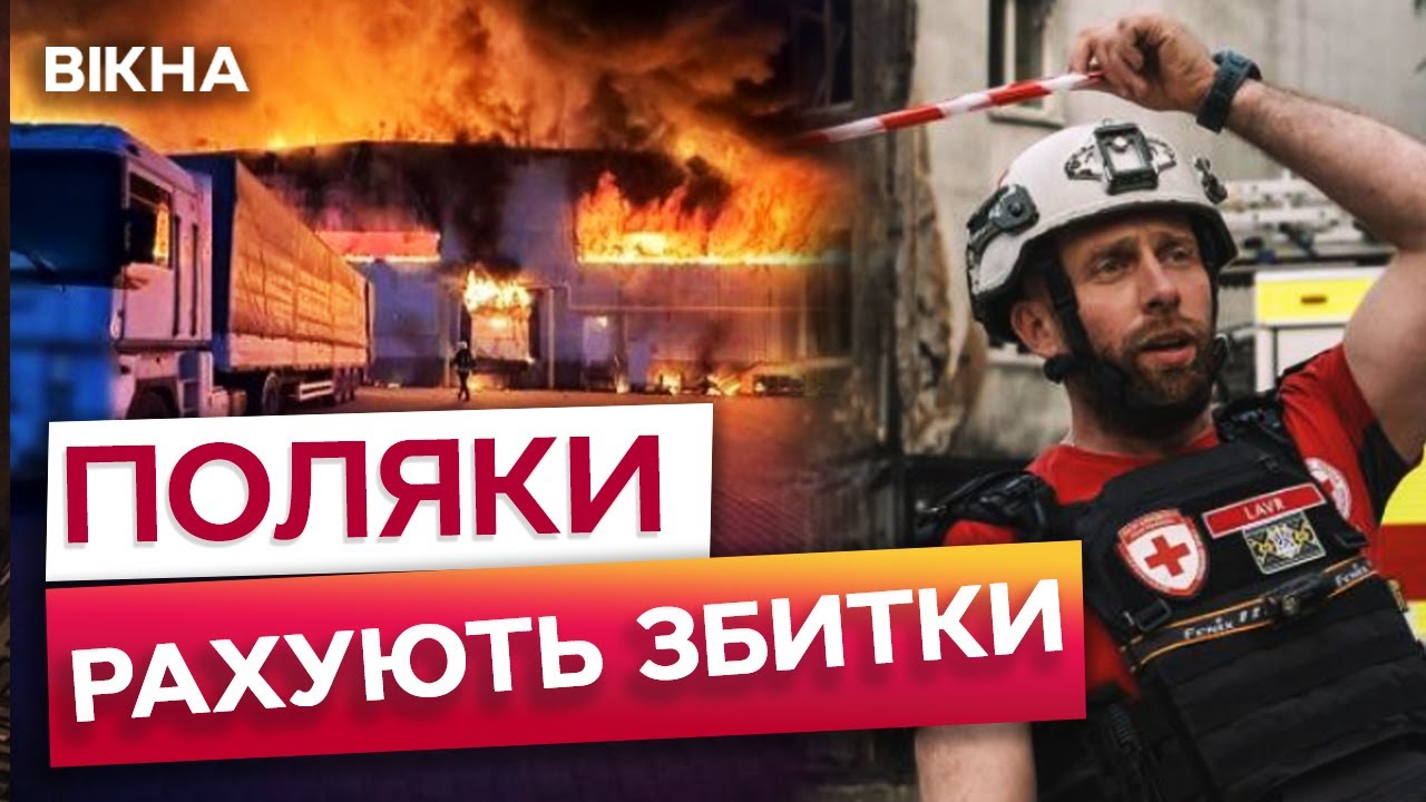 🤯 Завод ПОЛЬСЬКОЇ компанії Barlinek під УДАРОМ РФ! Наслідки атаки росіян на ВІННИЧИНУ 16.07.2025