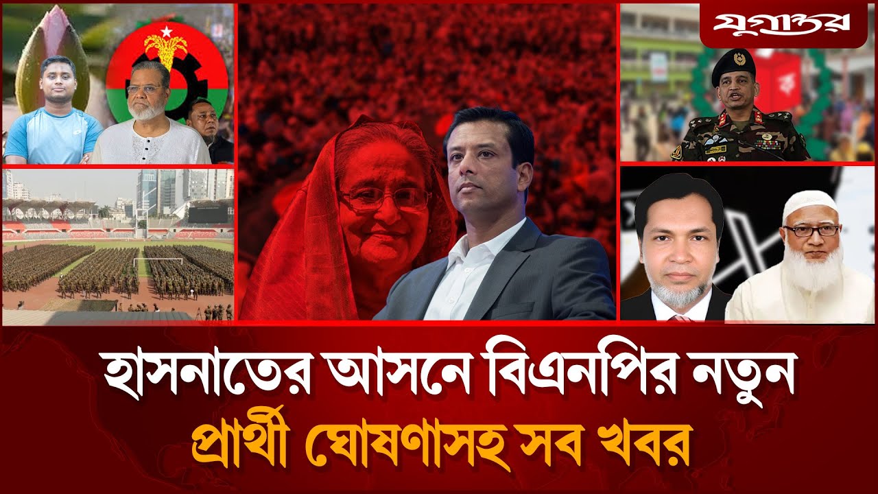 জয়ের বক্তব্য ঘিরে কলকাতায় তোলপাড়সহ আলোচিত সব খবর | Joy |  Kolkata | Sheikh Hasina | Jugantor