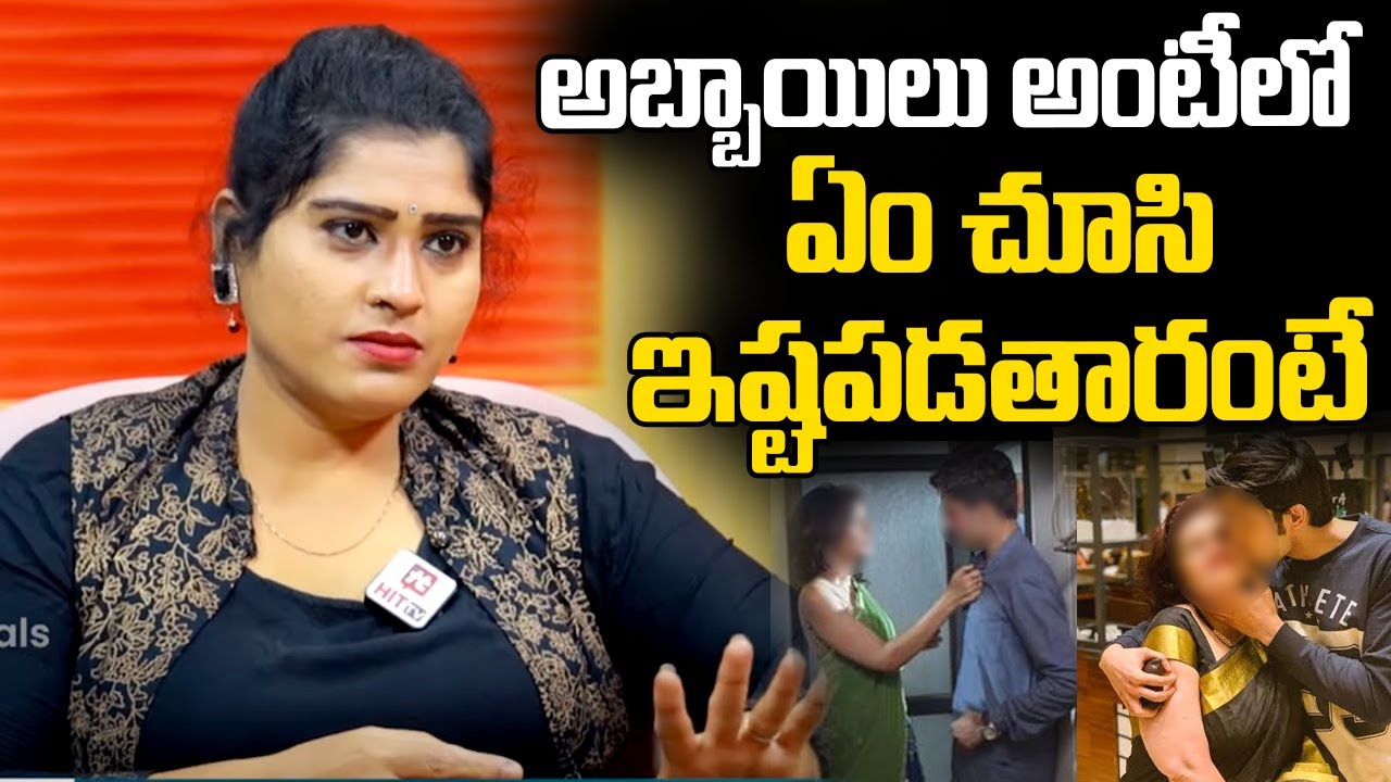 అబ్బాయిలు అంటీలో ఏంచూసి ఇష్టపడతారంటే..Lucky Smile @HitTVTalkies