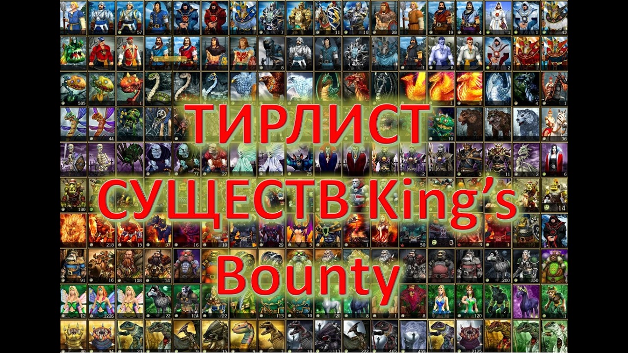 King's bounty orc unit tierlist +some neutral  (тирлист орков и долги по нейтралам)