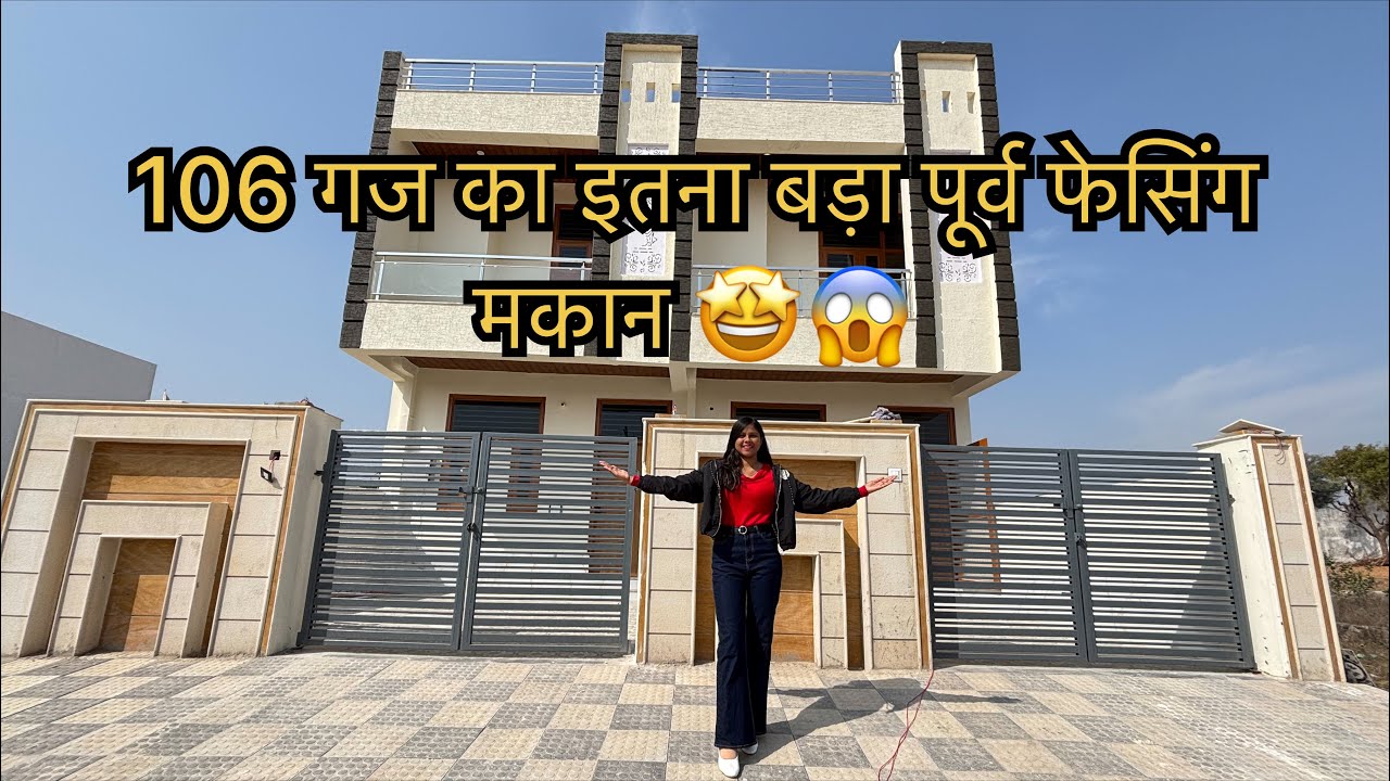 106 गज के प्लॉट ओर बना दिया ग़ज़ब का 3BHk मकान😱🤩|#propertyguysjaipur #homedesign #homedecor #villa
