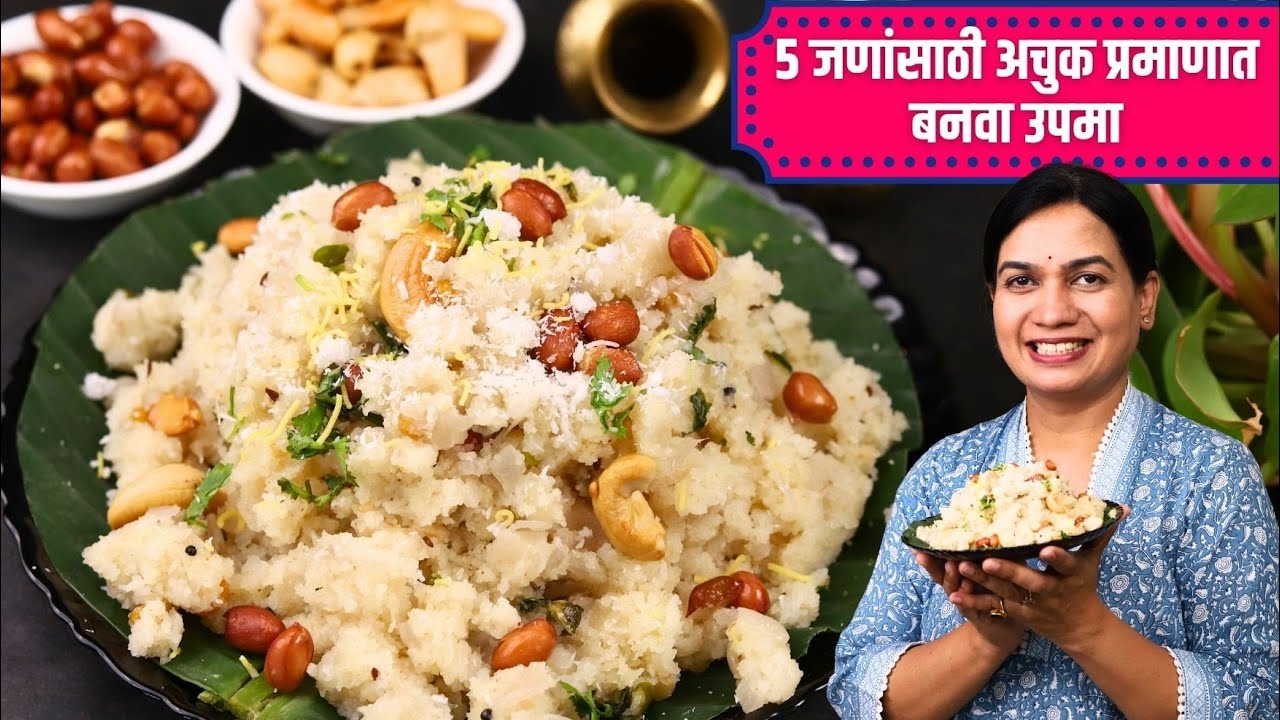 पांढराशुभ्र उपमा | सभारंभ नाष्टासेंटर मध्ये करतात तसं पांढरशुभ्र उपीट । उडपी स्टाईल उपमा उपीट मधुरा