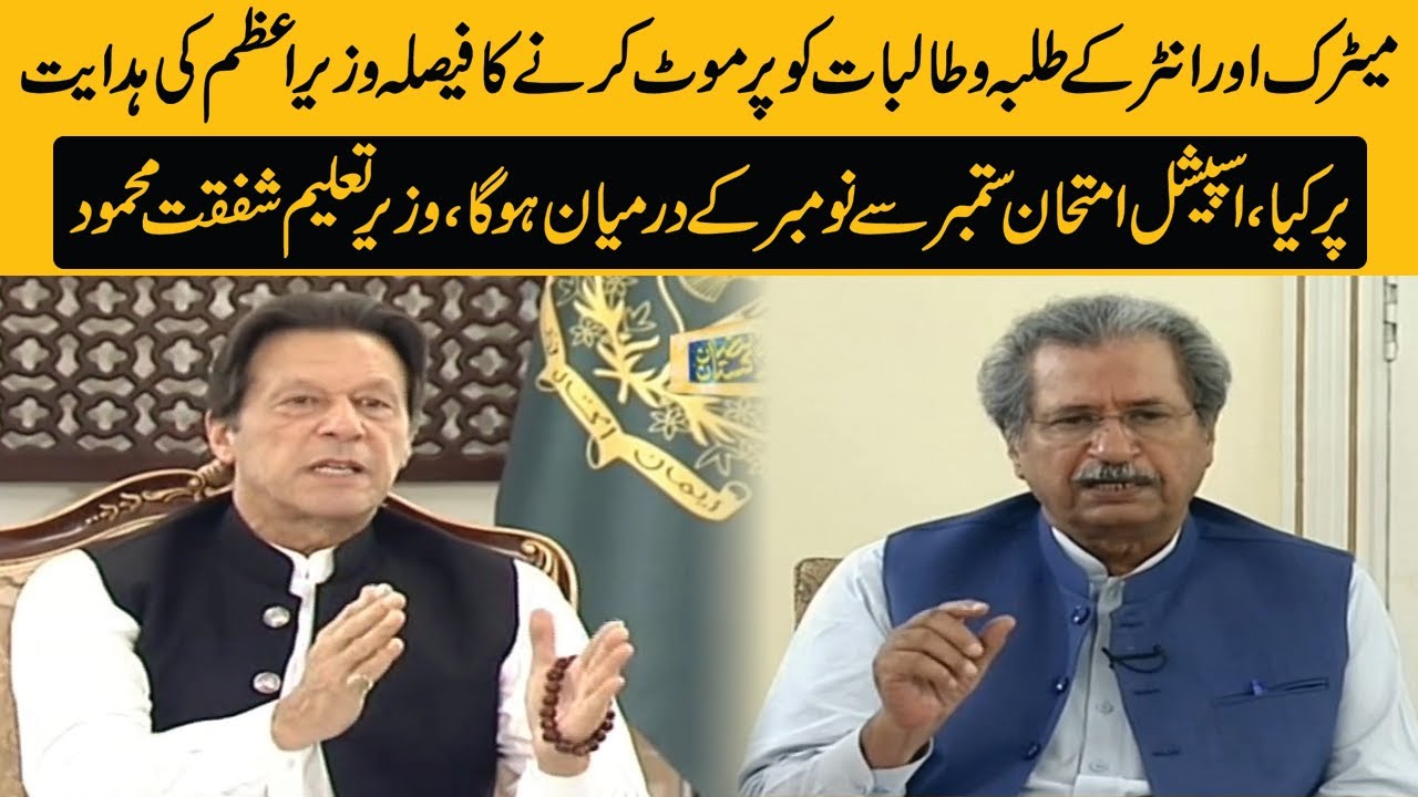 Promoted Matric and Intermediate students on PM Imran's orders