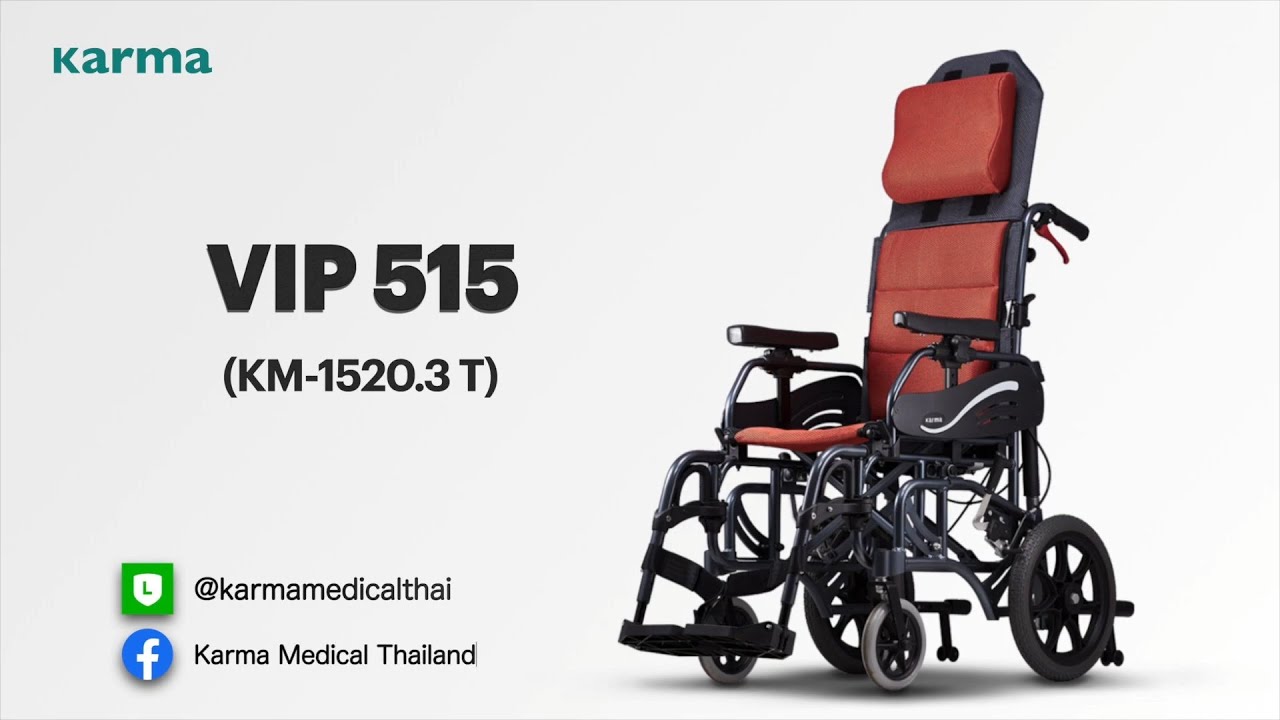 วิธีการใช้งานรถเข็นวีลแชร์คาร์ม่ารุ่น VIP 515