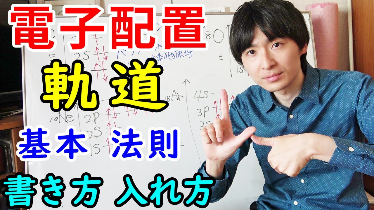 【大学の有機化学】分かりやすい電子配置と電子軌道（原子軌道）の書き方【混成軌道の土台】