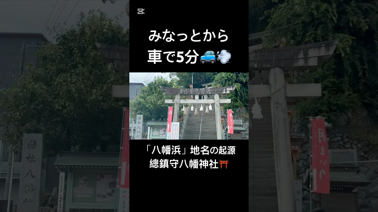 八幡浜のもう１つの観光スポット⛩️創建1300年の歴史をたどる🚗