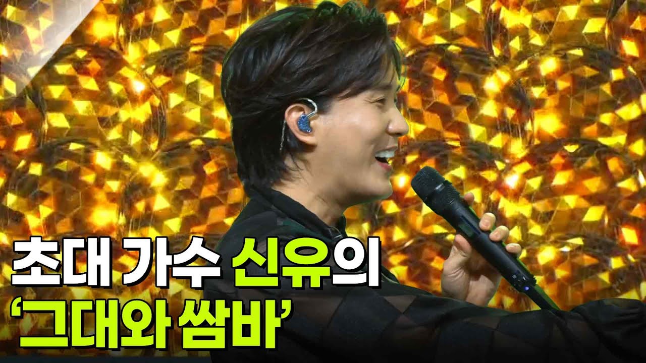 초대 가수 신유의 ‘그대와 쌈바’♬ [아침마당] | KBS 250625 방송