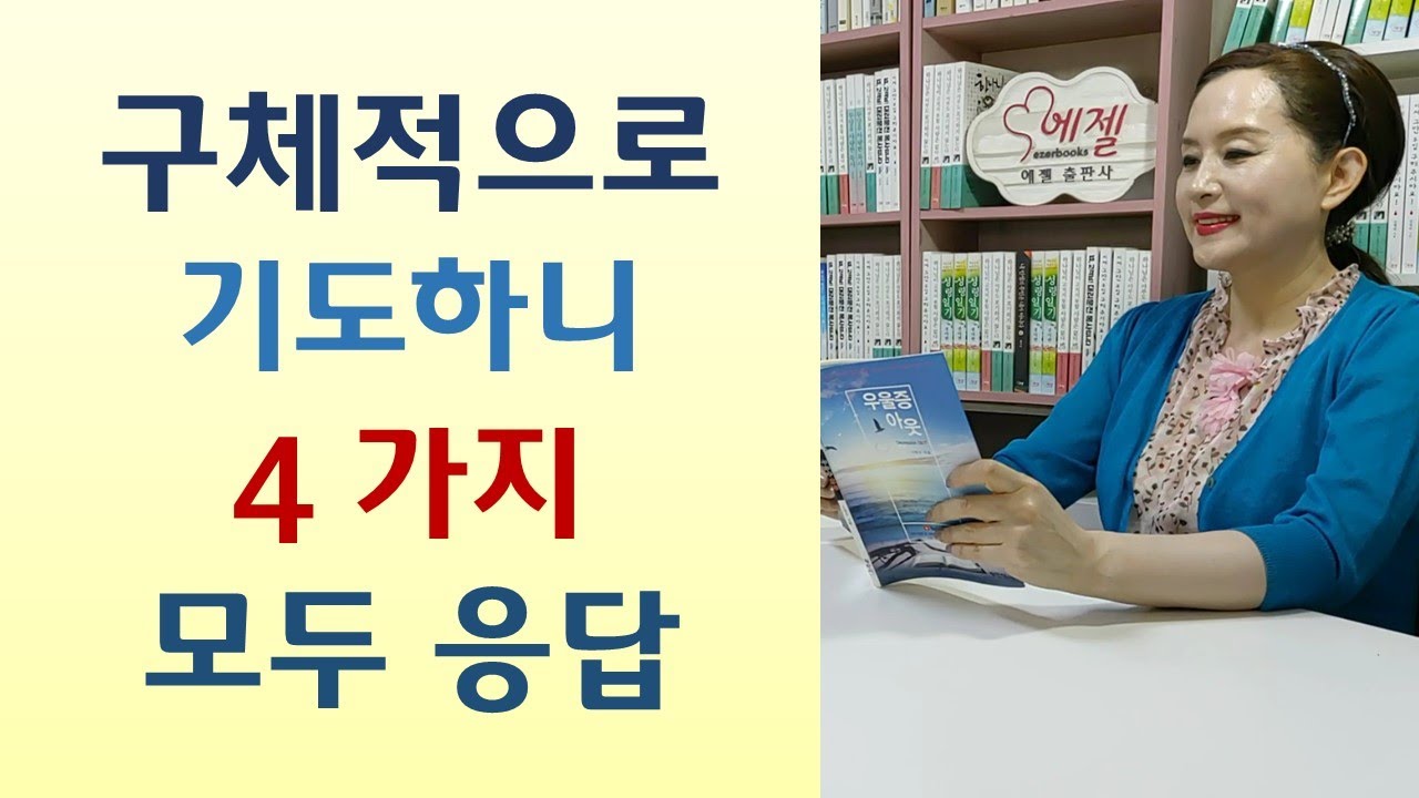기도하면 하늘문 열려/주책없이 기도만 하는 권사들 교회 살려/기쁘게 헌금하니 100배 축복-가슴으로 무릎으로 두 발로(박응순/국민일보)