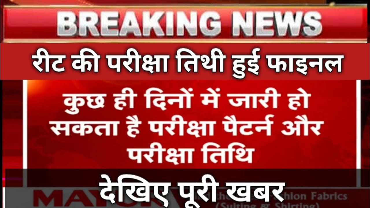 Reet Exam 2020 Latest News | Reet Exam latest Update | Reet exam news 2020