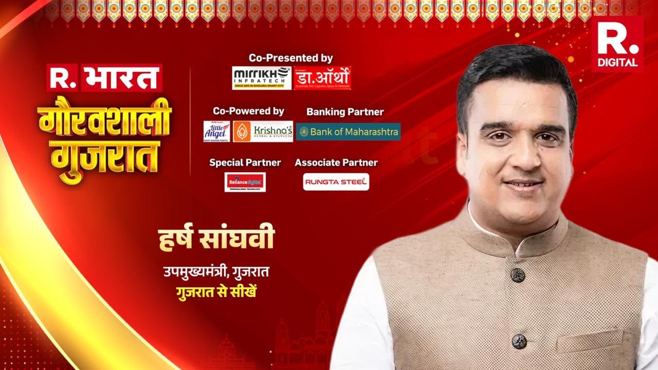 Harsh Sanghavi Exclusive | Gujarat Deputy CM | गुजरात से सीखें | R Bharat Gauravshali Gujarat Summit