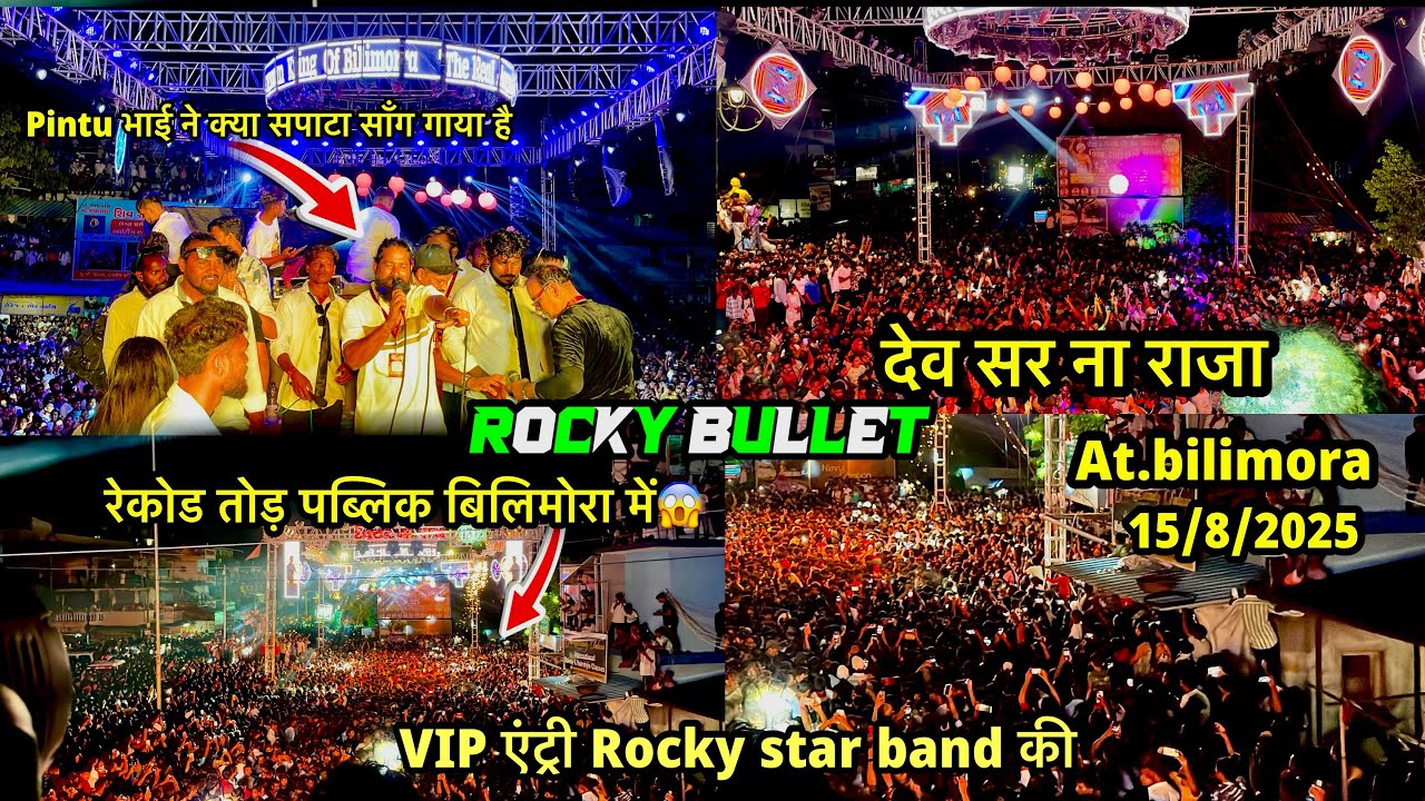 Rocky star band की VIP एंट्री At.bilimora में फुल पब्लिक 😱15/8/2025 