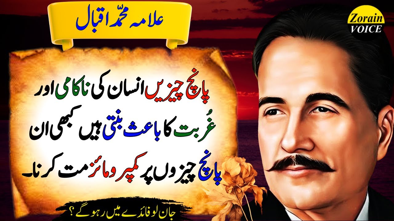 5 Reasons People Fail and Stay Poor&mdash;Don&rsquo;t Let This Be You | Deep quotes | Allama Iqbal Quotes