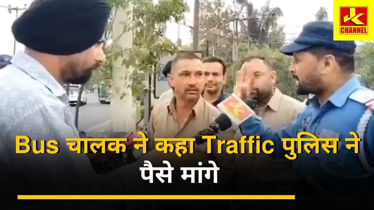 #हंगIमा bus चालक ने कहा Traffic पुलिस ने पैसे मांगे