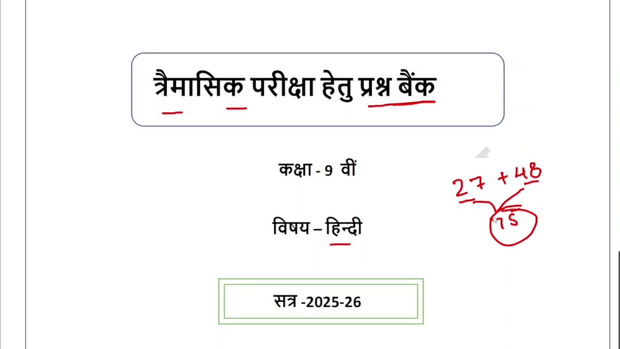 MP BOARD CLASS 9TH HINDI PAPER ||  Hindi Paper Traimasik Pariksha 2025  || Quarterly Exam #mpboard