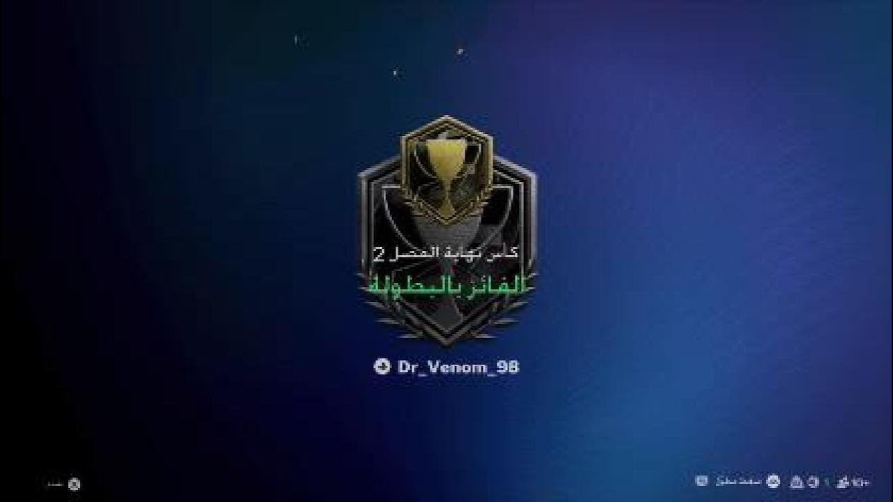 FC 26 Pro Clubs Rush - 1GOAL - كأس نهاية الفصل 2 -
