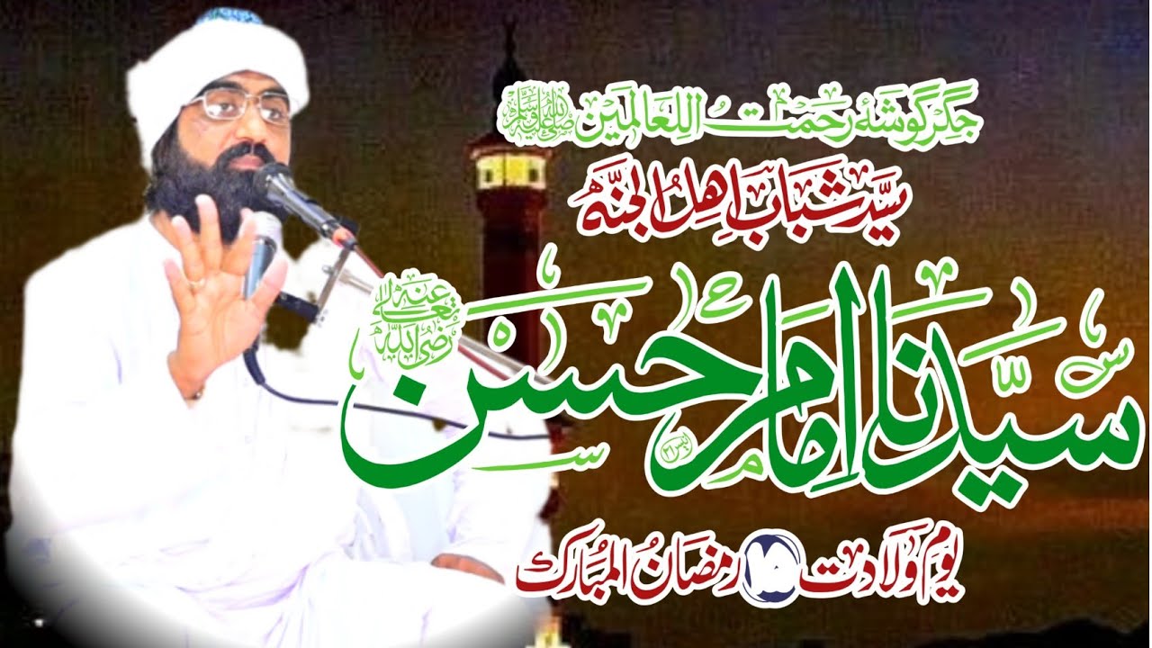 مولا حسن پاک part 2 by Hafiz Saeed Raza barvi 