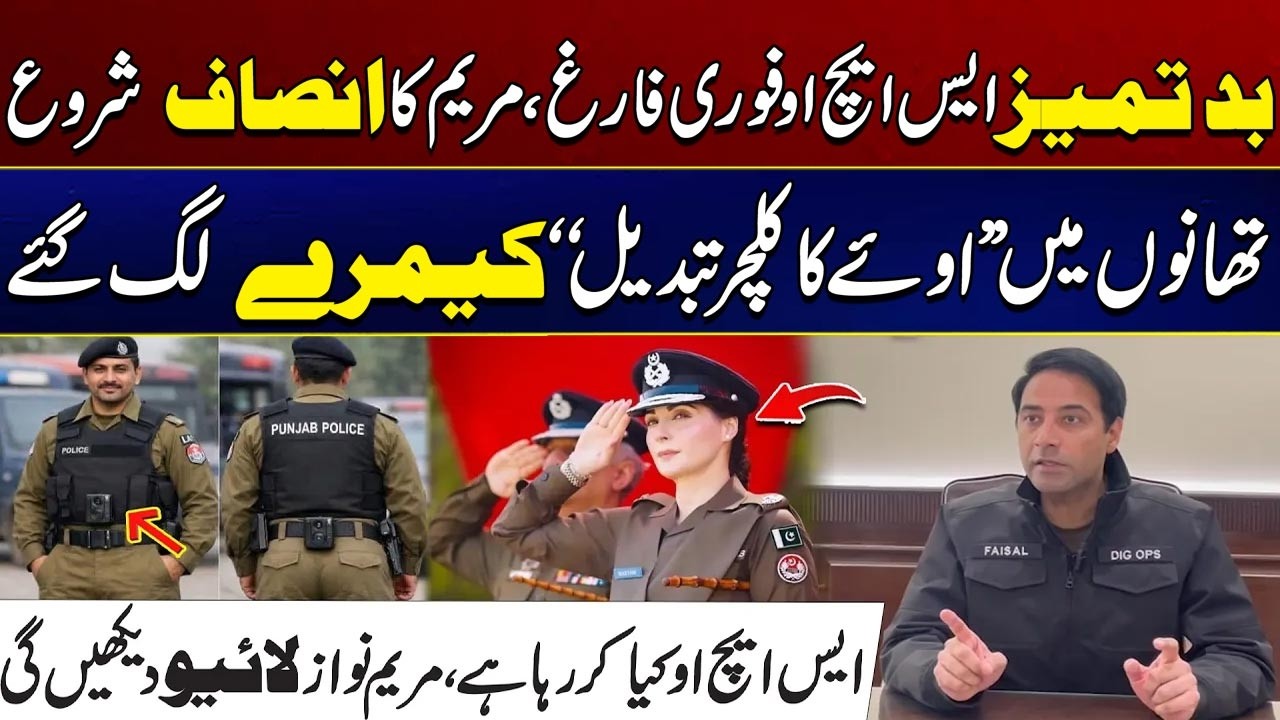 Maryam Ka INSAF Start - Batmeez SHO Fori Farig - Police Ko Camara Lag Gae -CM Live Dakha Gi | City41