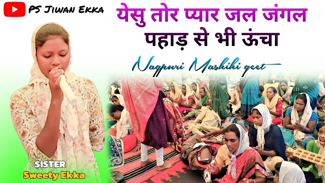 Yeshu Tor Pyar Jal Jungle Pahad Se V Uncha ll Nagpuri Christian song ll Bardega changai sabha ll