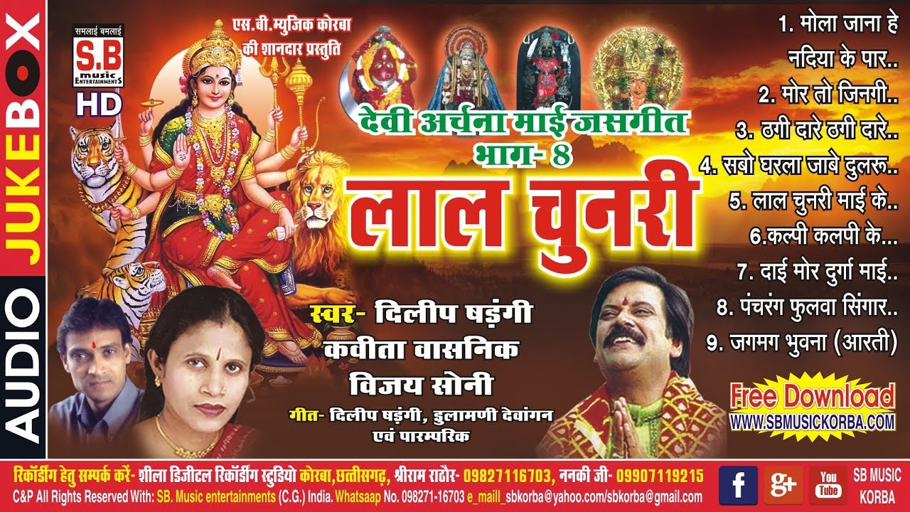 Lali Chunri | Dilip Shadangi | Kavita Vasnik | Devi Archana Mai Jasgeet Bhag - 8 | Mata Bhajan | SB