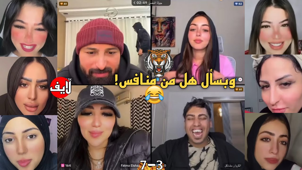 كريم الدامي لايف - اللمة الحلوة متكملش غير بالناس الحلوة❤️😂