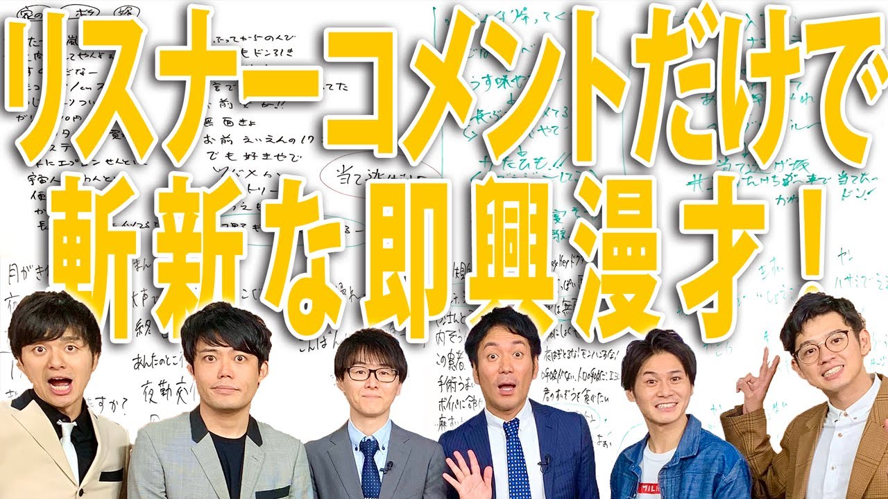 【漫才師】即興漫才対決！≪ゲスト≫トット 令和喜多みな実