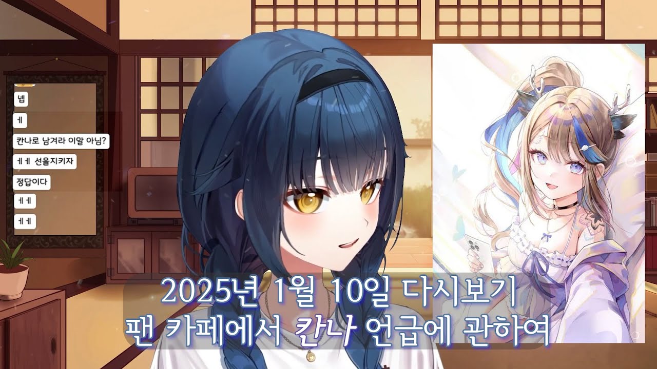 칸나의 전생, 환생으로 싸우지 말아주세요.| 스텔라이브 공지
