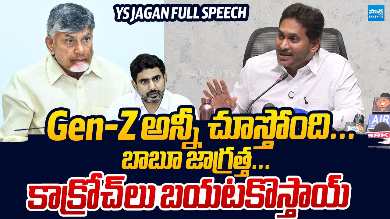 YS Jagan Full Speech | Nara Lokesh DSC Scam | Chandrababu @SakshiTVLIVE