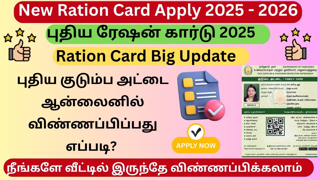 📝 How to Apply for a New Ration Card Online in Tamil Nadu 2025  Step by Step Guide in Tamil