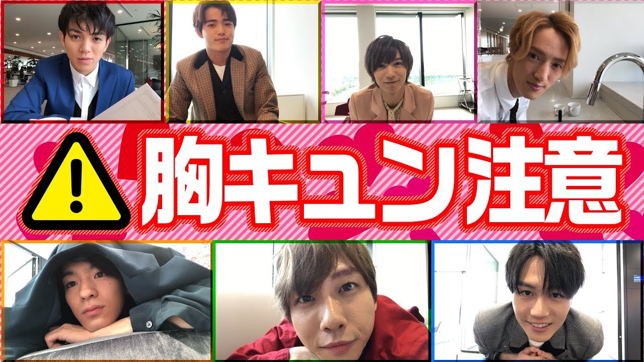 Travis Japan【ドキドキ注意】自撮りで胸キュン選手権