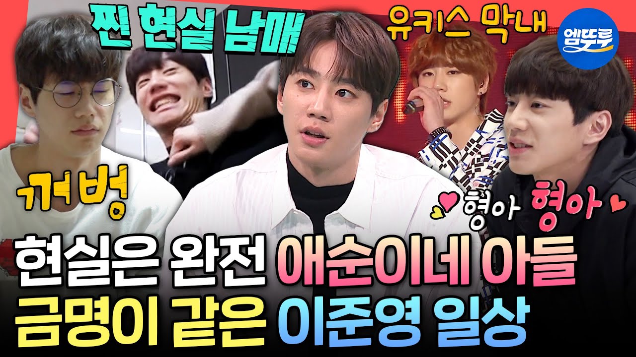 [전참시] 아빠 피셜 영범이보다 금명이 같다는 현실 이준영🥰 〈폭싹 속았수다〉 박영범 본체 이준영의 화목한 일상ㅣ#이준영 MBC201121방송